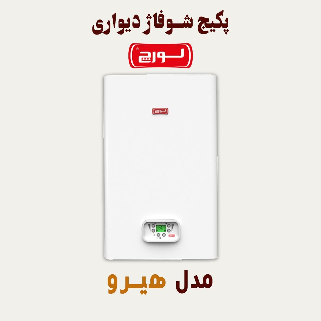 پکیج لورچ مدل هیرو ۲۴ با اقساط ۲۴ ماهه|آبگرمکن، پکیج، شوفاژ|اصفهان, شاهد|دیوار