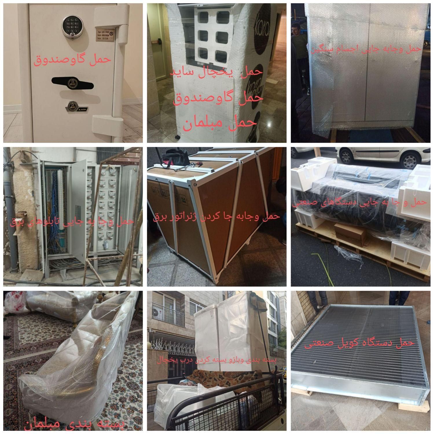 حمل یخچال ساید گاوصندوق اجسام سنگین وانت بار خاور|خدمات حمل و نقل|تهران, میدان ولیعصر|دیوار