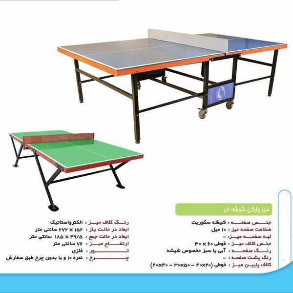 میز پینگ پنگ پونگ فوتبال دستی کف شیشه ای|ورزشهای توپی|تهران, سهروردی|دیوار
