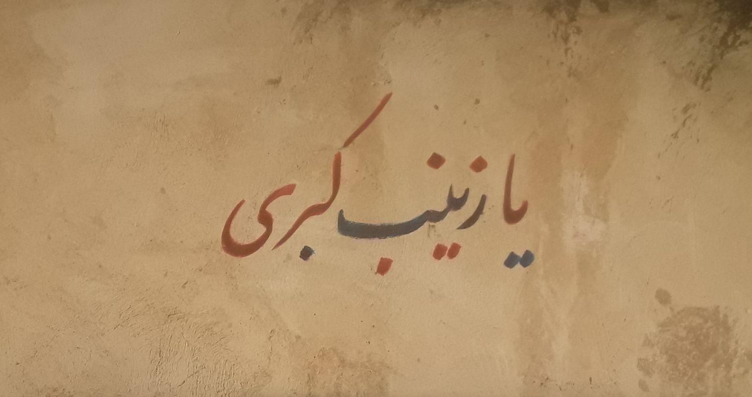 پارچه و دیوار نویسی قاسم رهیده|خدمات پیشه و مهارت|میناب, |دیوار