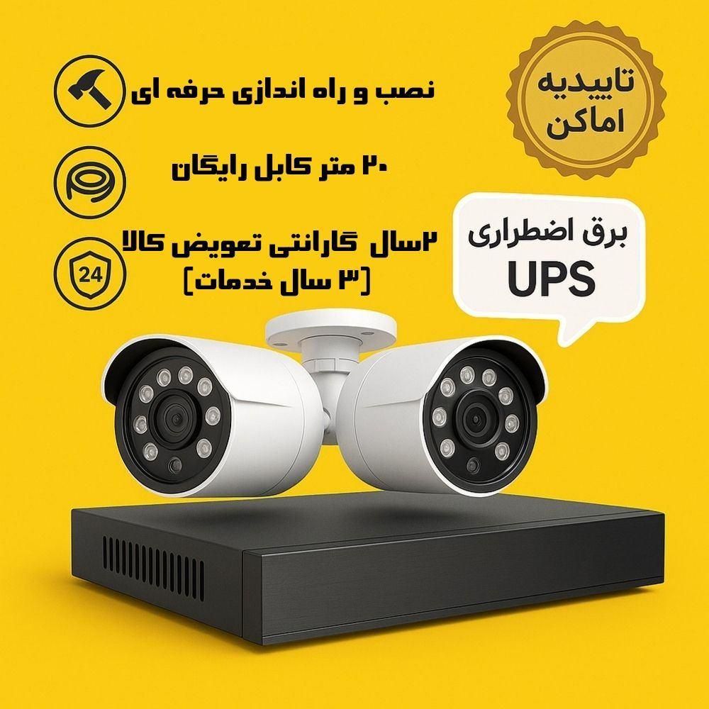 امنیت ۲۴ساعته با دوربین و UPS نیم‌بها ویژه اماکن|دوربین مداربسته|شیراز, زند|دیوار