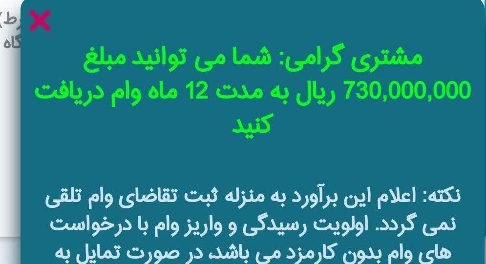 امتیاز وام رسالت تسویه و انتقال آنی (حضوری)|خدمات مالی، حسابداری، بیمه|اصفهان, شهریار|دیوار