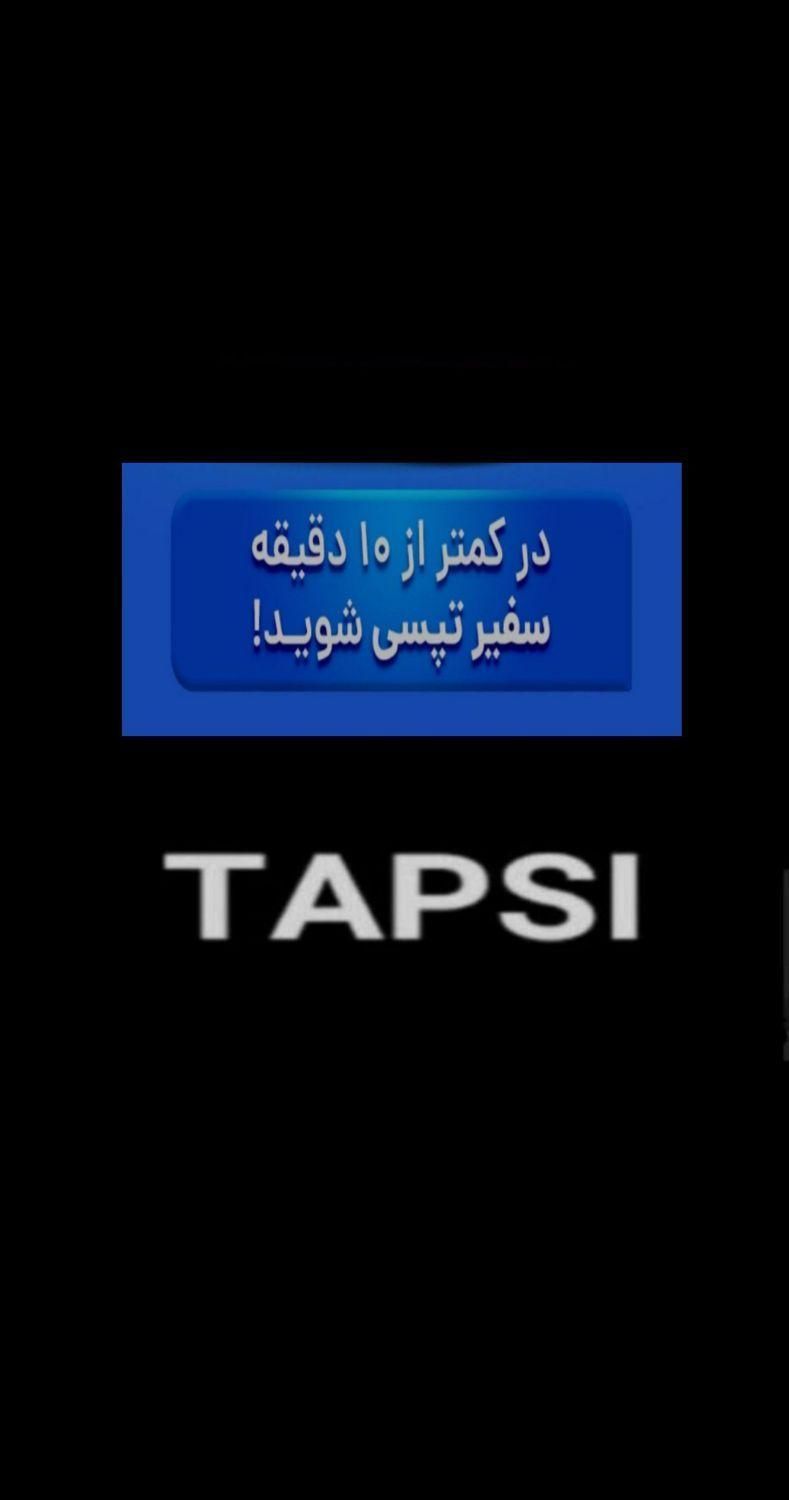 ثبت‌نام تپسی در محل و آنلاین (سواری و موتور )|استخدام حمل و نقل|تهران, عباس‌آباد|دیوار