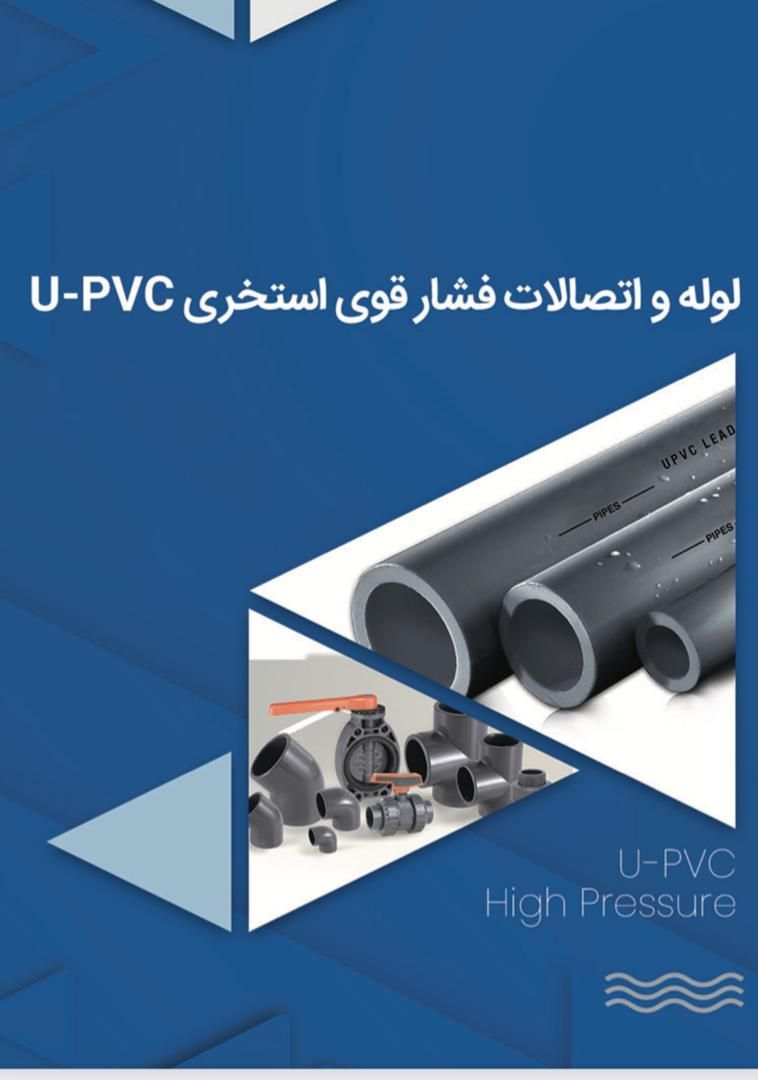 فروش لوله استخری Upvc اتصالات پیمتاش|مصالح و تجهیزات ساختمان|تهران, شادآباد|دیوار