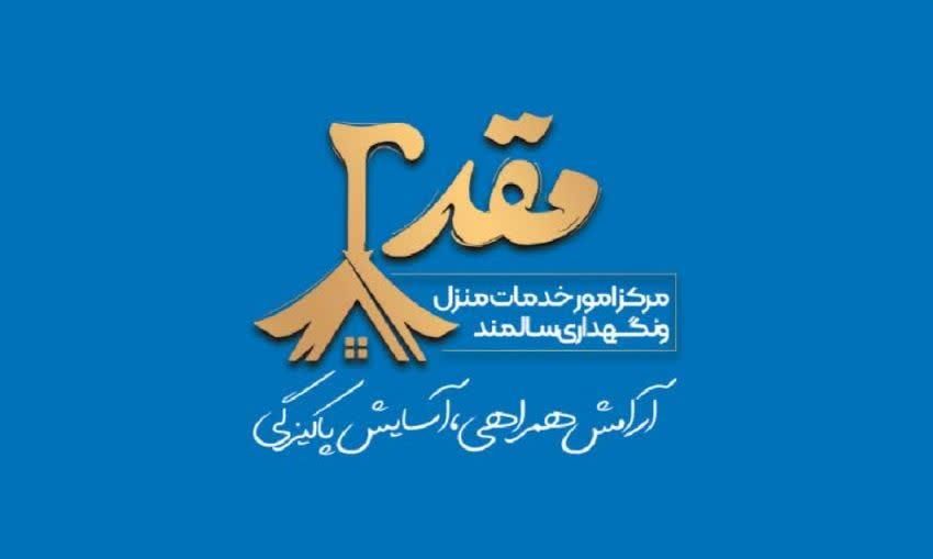 شرکت خدمات نظافتی و خدماتی نظافتی و پرستار سالمند|خدمات نظافت|اسلام‌شهر, |دیوار