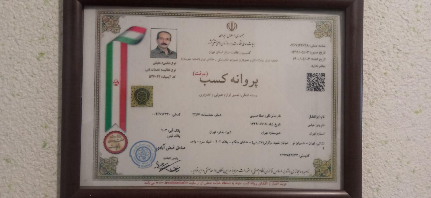 تعمیرات تخصصی انواع تلویزیون|خدمات پیشه و مهارت|پردیس, |دیوار