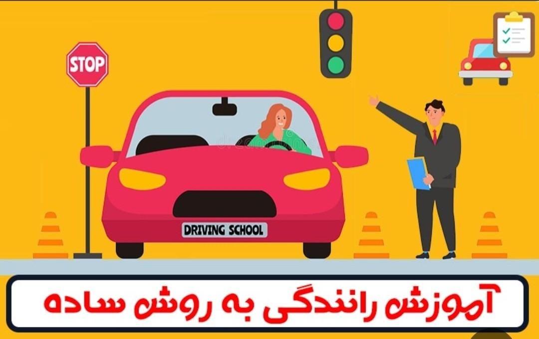 آموزش خصوصی رانندگی|خدمات آموزشی|قرچک, |دیوار