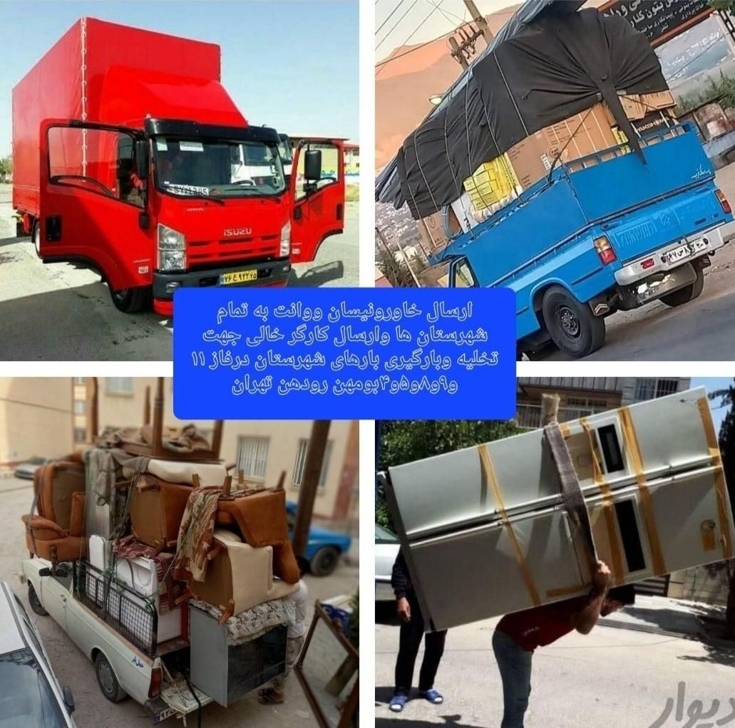 اتوبارباربری وانت بارنیسان خاور کارگر خالی مهرآباد|خدمات حمل و نقل|بومهن, |دیوار