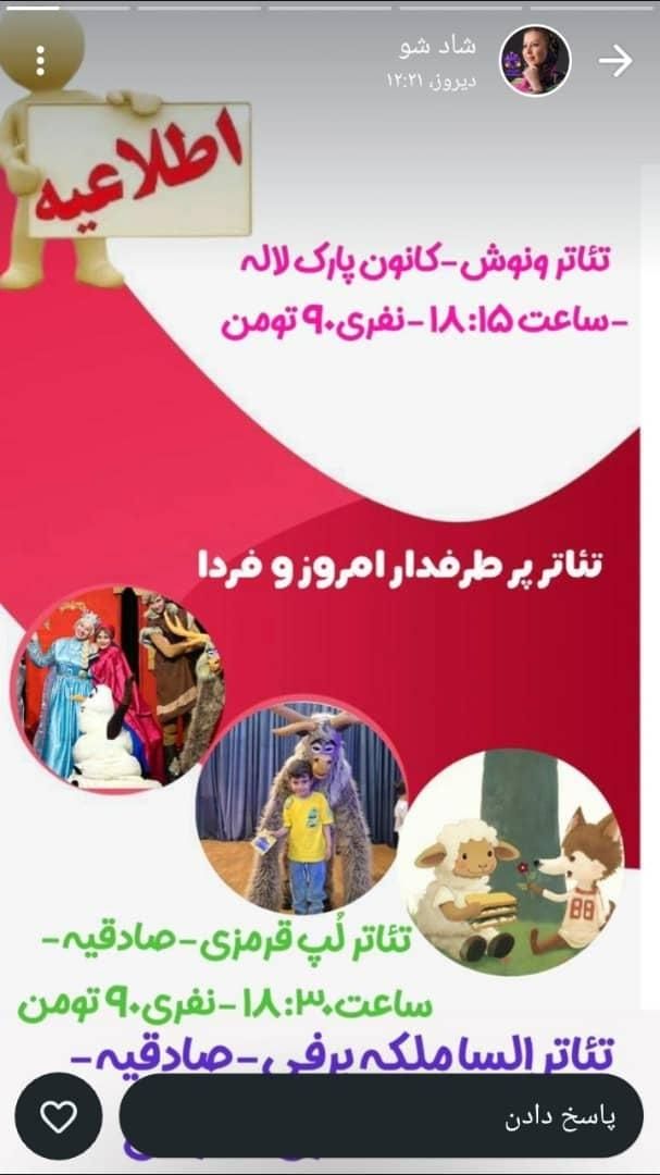 جنگ شادی کودک و نوجوان|بلیت تئاتر و سینما|تهران, شهرک غرب|دیوار