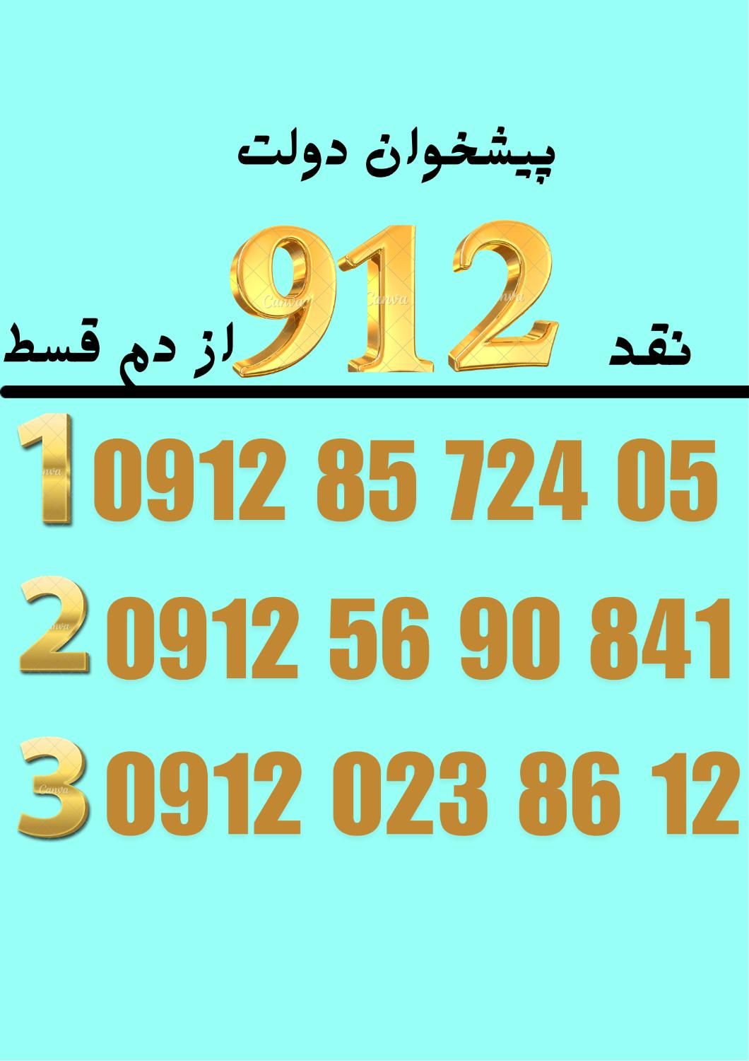 0912.638.65.93|سیم‌کارت|کرج, حصارک بالا|دیوار