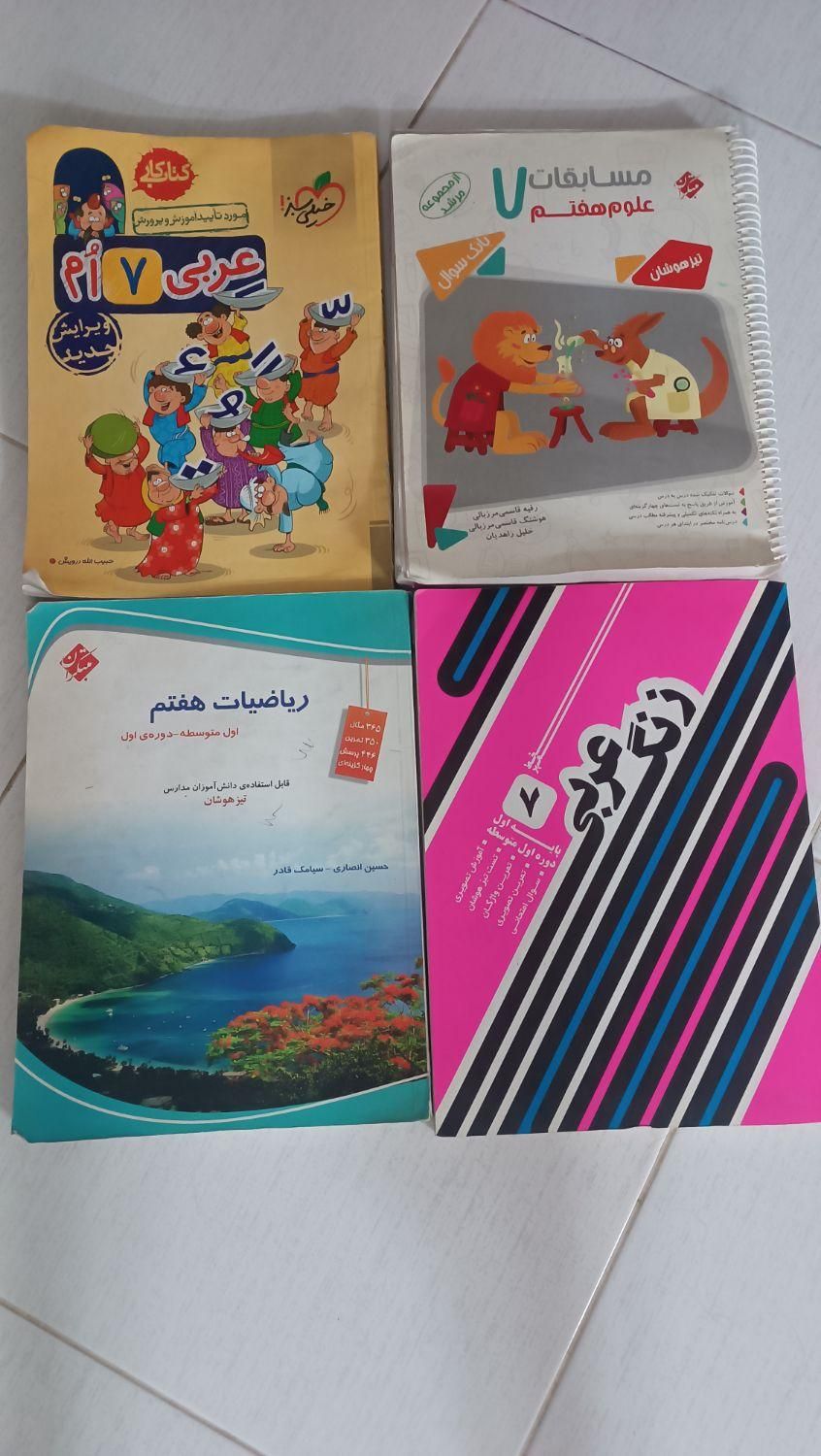 کتاب کمک درسی هفتم|کتاب و مجله آموزشی|اصفهان, برازنده|دیوار