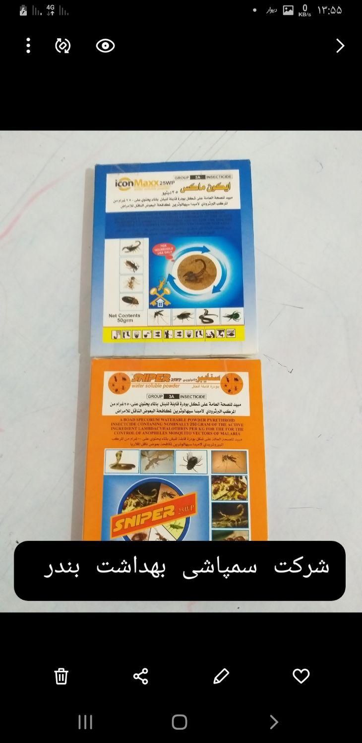 سمپاشی گیاهی سوسک ساس موریانه زدایی ،سم پاشی|خدمات نظافت|بندر ماهشهر, |دیوار