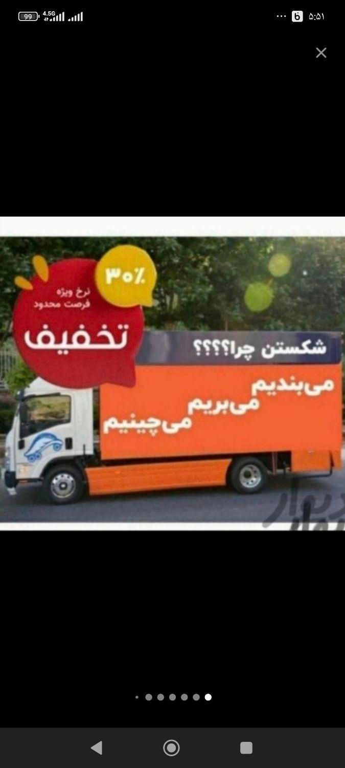 اتوبار اسباب چی نارمک مجیدیه هروی اسنپ بار شهرستان|خدمات حمل و نقل|تهران, سهروردی|دیوار