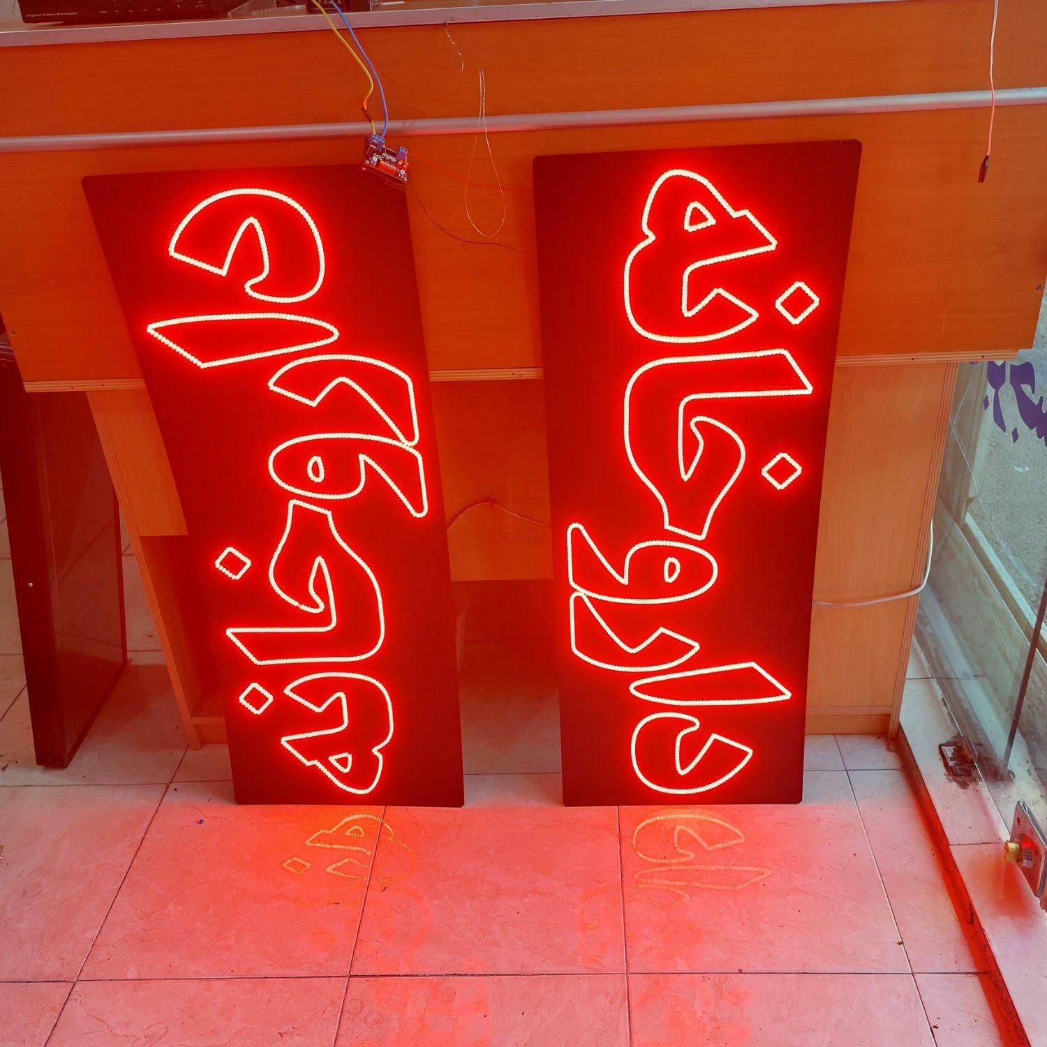 تابلو ال ای دی ثابت و چشمک زن طرح داروخانه و سایر|فروشگاه و مغازه|تهران, جنت‌آباد شمالی|دیوار