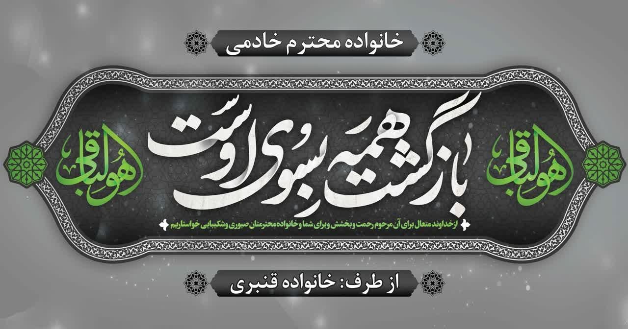 فلکسی. بنر گویم. تسلیت. آگهی ترحیم|خدمات پیشه و مهارت|شیراز, گویم|دیوار