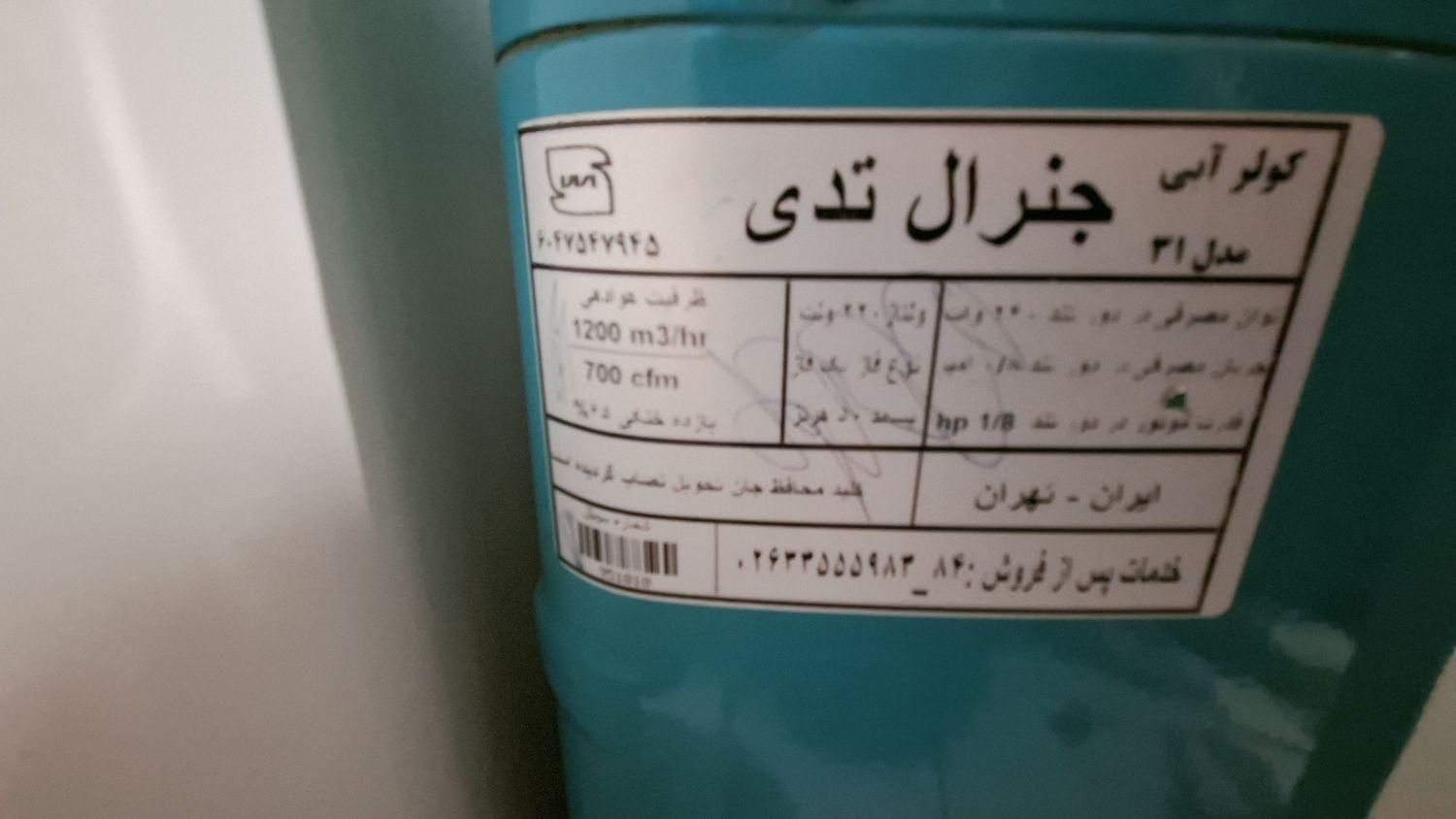 کولر آبی|سایر لوازم برقی|تهران, خلیج فارس|دیوار