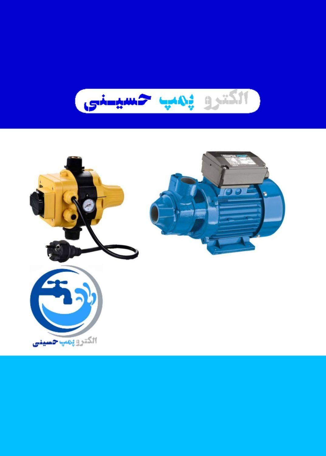 خانگی / یک اسب / پمپ آب / نیم اسب / فروش PM45|مصالح و تجهیزات ساختمان|بندر ماهشهر, |دیوار