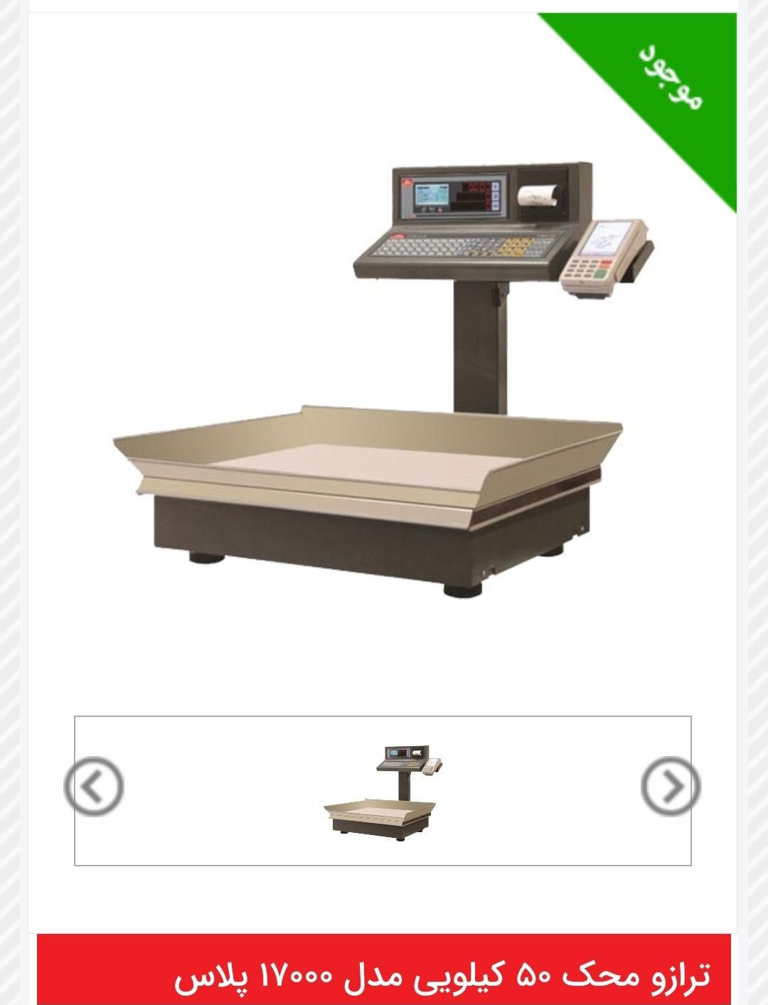 ترازو فروشگاهی محک مدل ۱۶۰۰۰ چاپگردار|فروشگاه و مغازه|اسلام‌‌آباد غرب, |دیوار