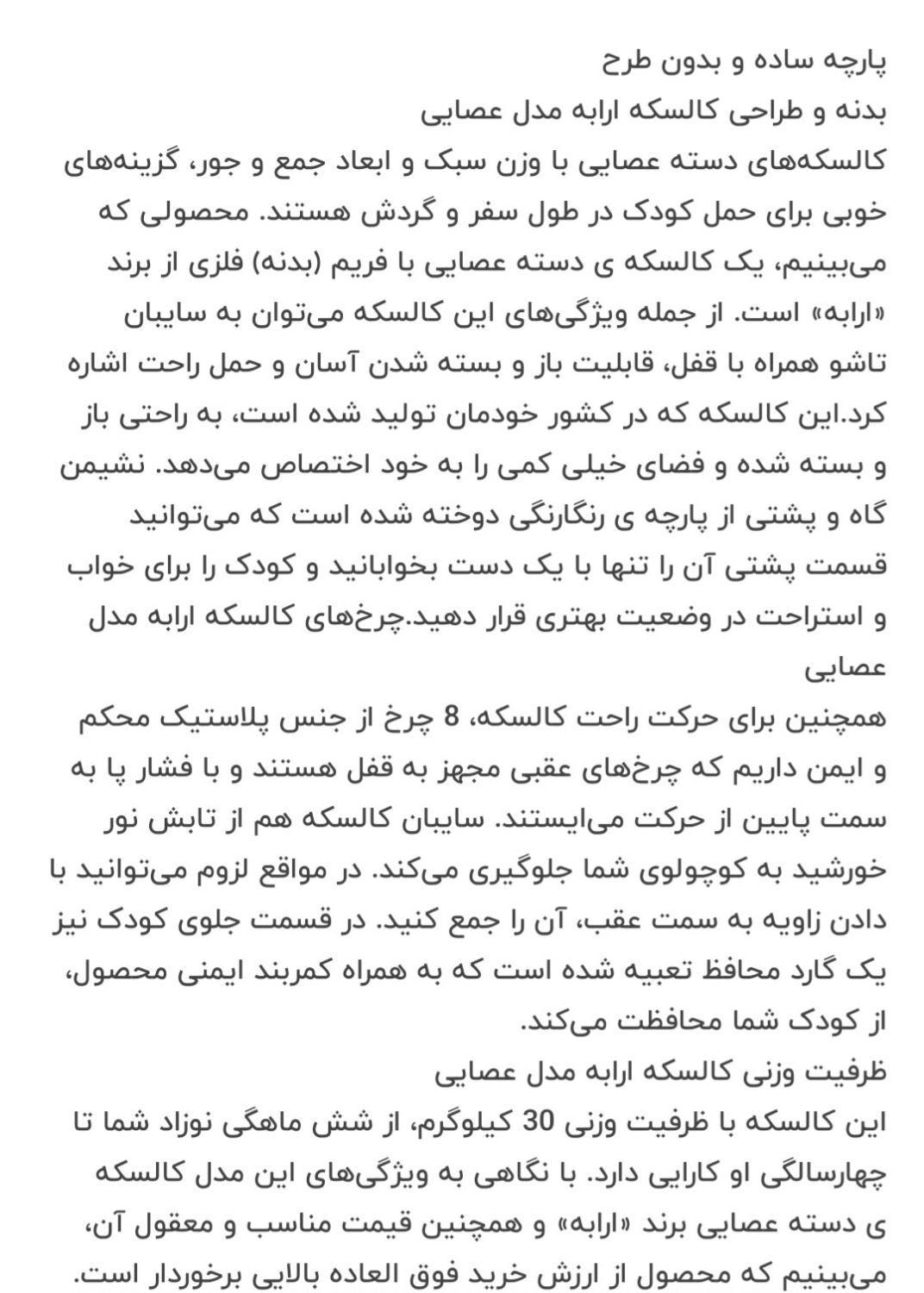 کالسکه عصایی مخصوص پیاده روی اربعین|کالسکه و لوازم جانبی|یزد, |دیوار