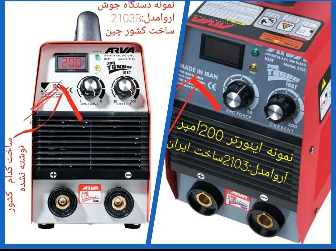 دستگاه جوش 200آمپر اروا2111سه برد2103بالوازم|ماشین‌آلات صنعتی|تهران, سنگلج|دیوار