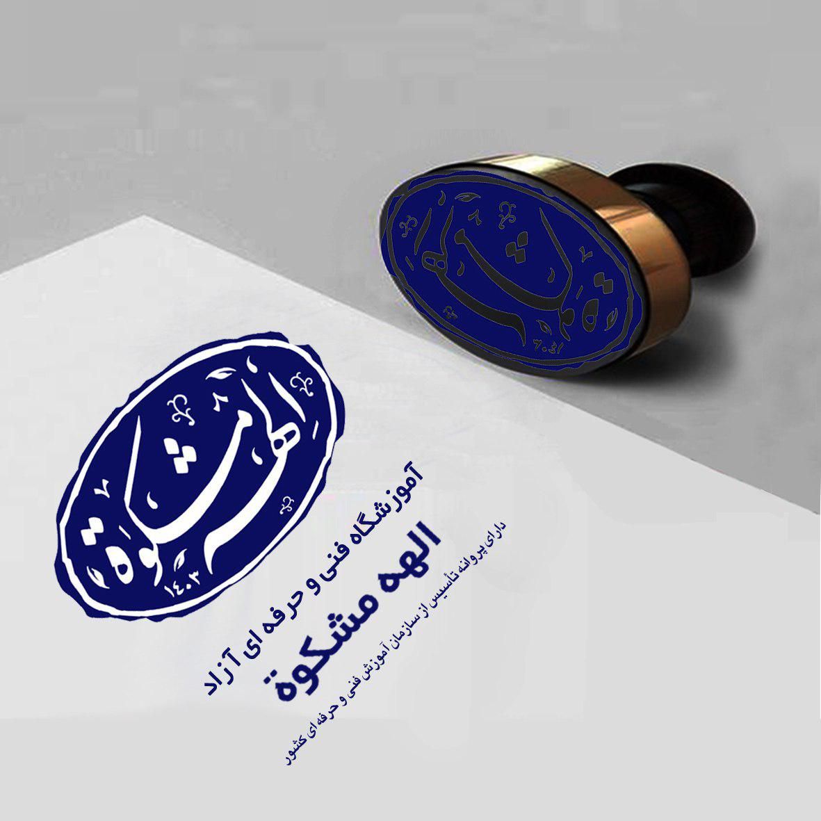 آموزش رنگ ولایت و استخدام در آموزشگاه فنی حرفه ای|استخدام درمانی، زیبایی، بهداشتی|مشهد, سجاد شهر|دیوار