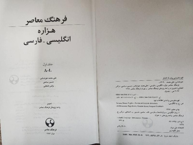 فرهنگ معاصر هزاره حق شناس دو جلدی|کتاب و مجله آموزشی|تهران, استاد معین|دیوار