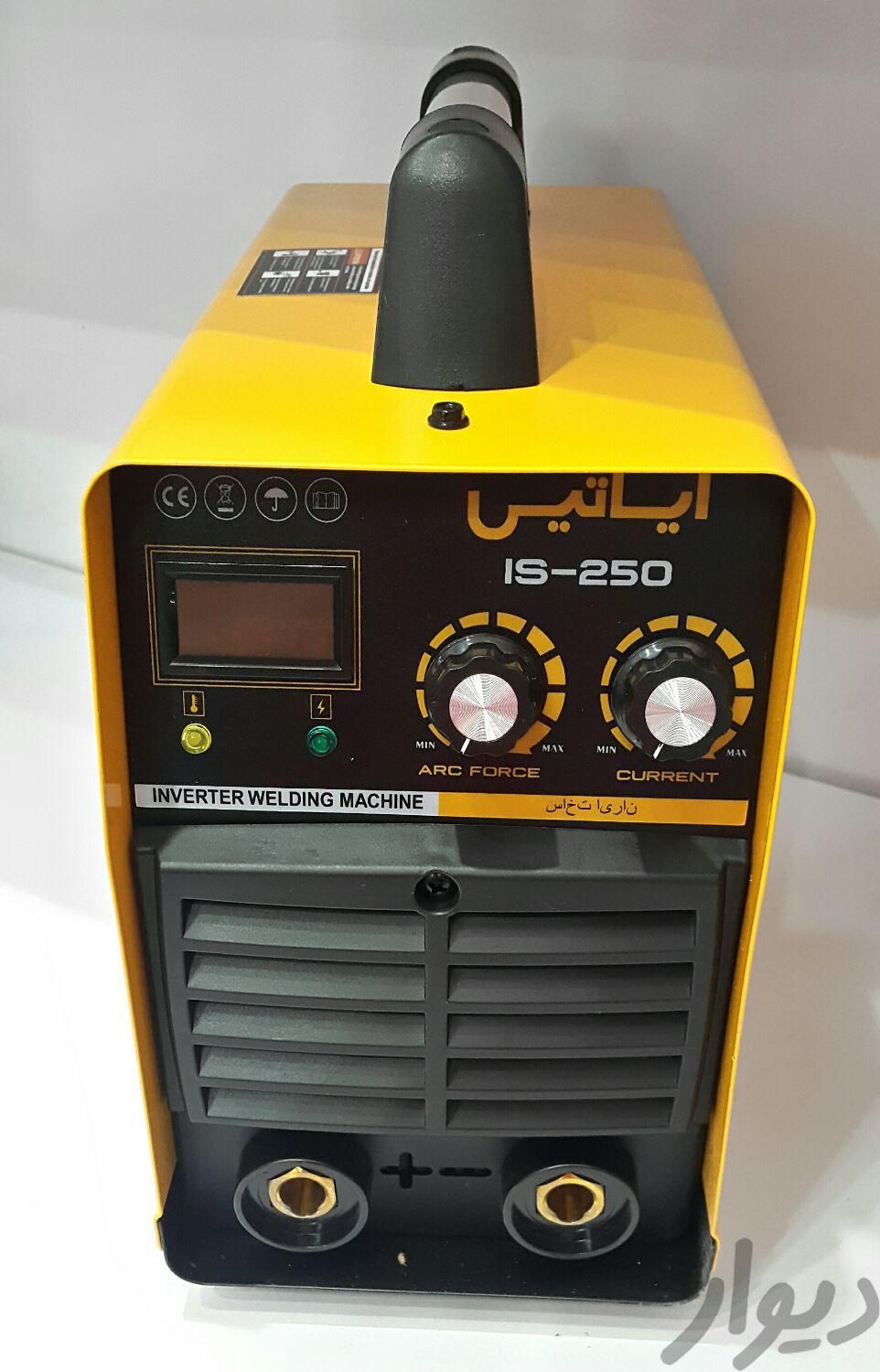 دستگاه جوش 250آمپر ایساتیس(گارانتی طلایی)|ماشین‌آلات صنعتی|تهران, شریف‌آباد|دیوار