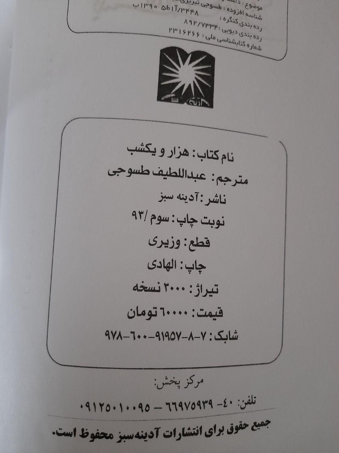 کتاب داستان هزارویک شب|کتاب و مجله ادبی|تهران, افسریه|دیوار