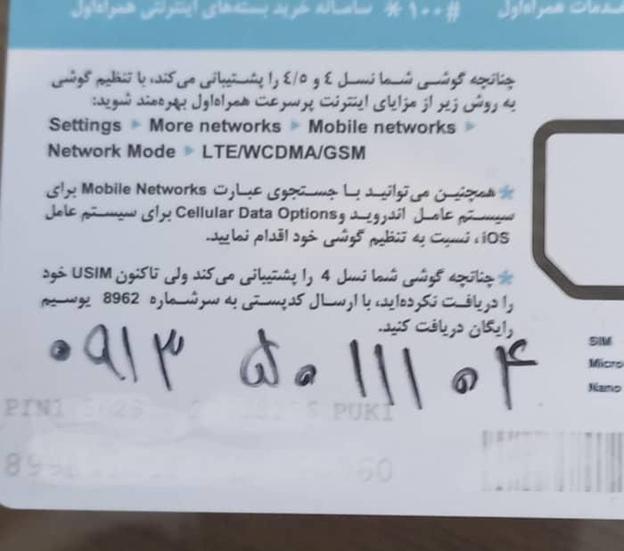 ۰۹۱۳|سیم‌کارت|تهران, حکیمیه|دیوار