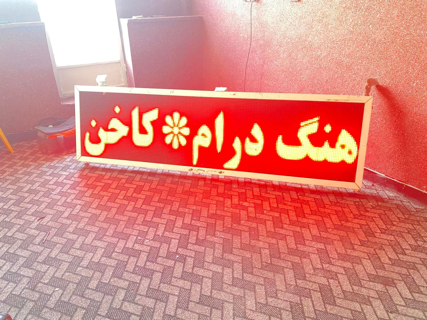 تابلو ال ای دی روان تابلوساز تابلوروان تابلو روان|فروشگاه و مغازه|شیراز, شاهچراغ|دیوار
