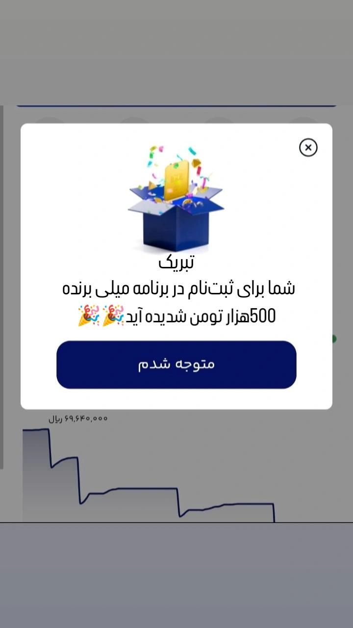 500هزار تومن هدیه رایگان با ثبت نام در برنامه میلی|کارت هدیه و تخفیف|شیراز, احمدآباد|دیوار