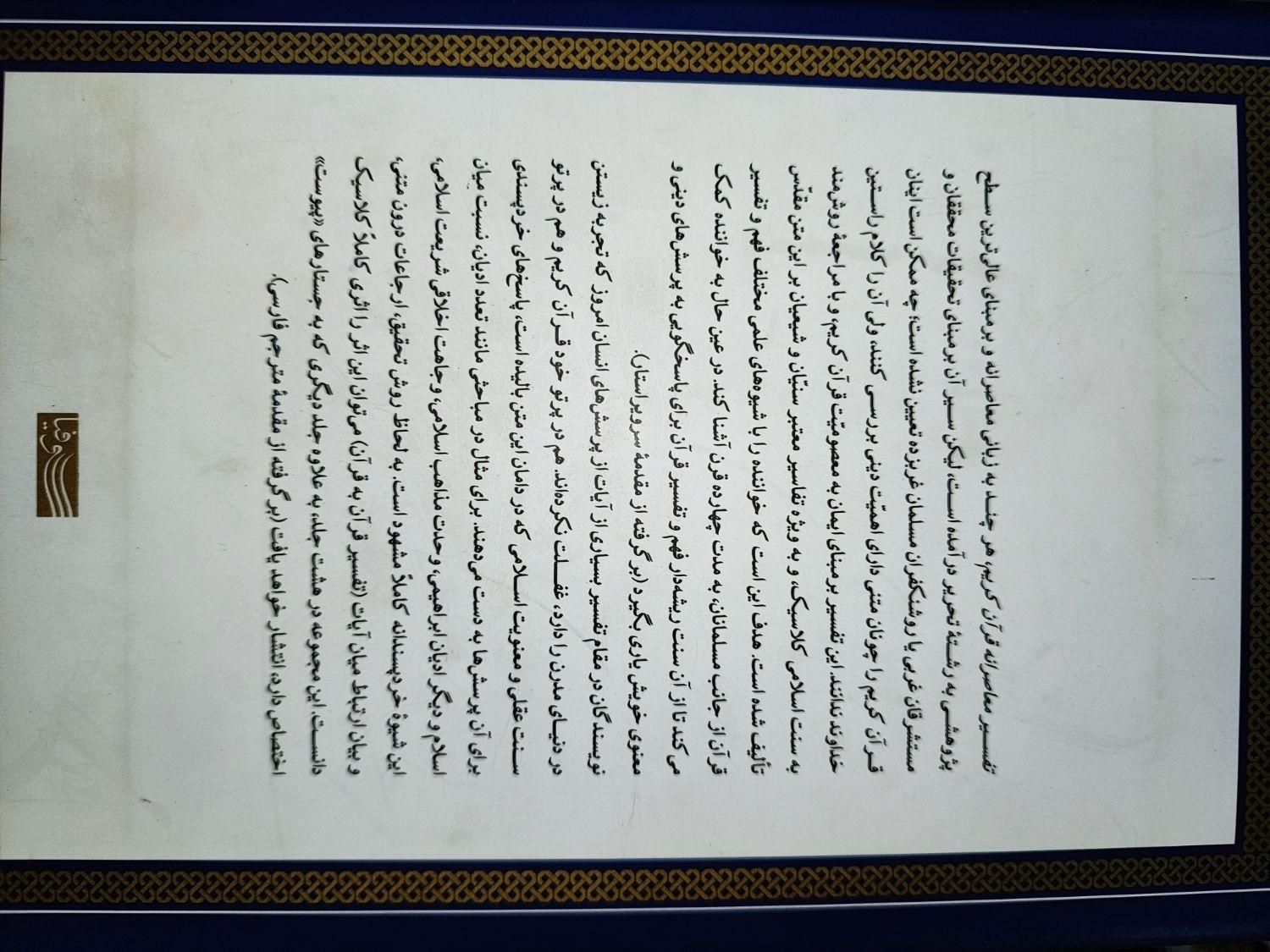 تفسیر قران جلد اول|کتاب و مجله مذهبی|اصفهان, ابر|دیوار