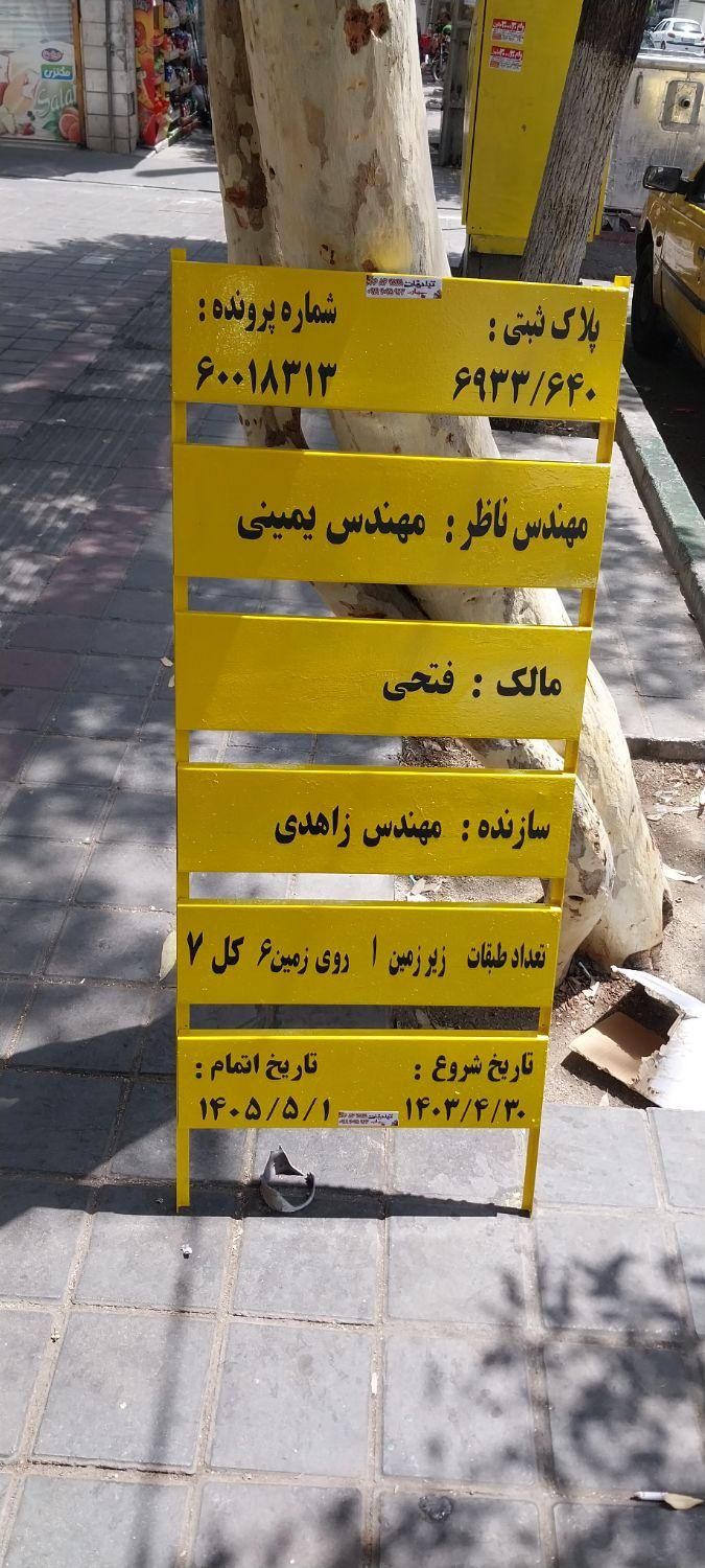 تابلو ساختمانی نوساز، بنر نمای ساختمان،عذرخواهی|خدمات پیشه و مهارت|تهران, میدان انقلاب|دیوار