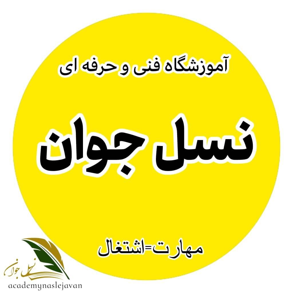 اشتغال آموزش کامپیوترنسل جوان خیاطی موبایل تزریقات|خدمات آموزشی|اهواز, کوروش|دیوار