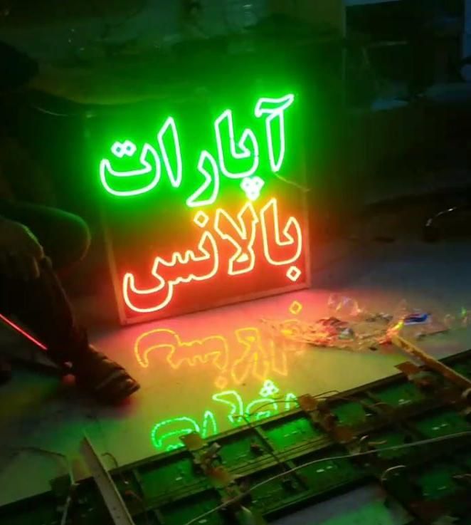 تابلو ال ای دی LED آپارات بالانس تعویض روغن|فروشگاه و مغازه|کرمان, |دیوار