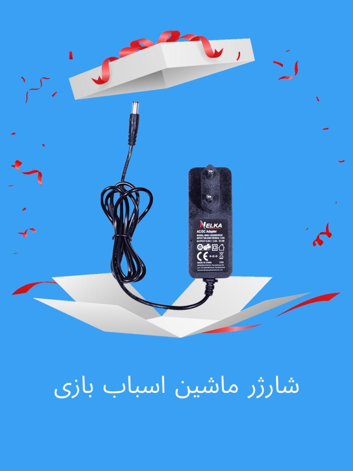 شارژر ماشین اسباب بازی|اسباب‌بازی بچه|تهران, فردوسی|دیوار