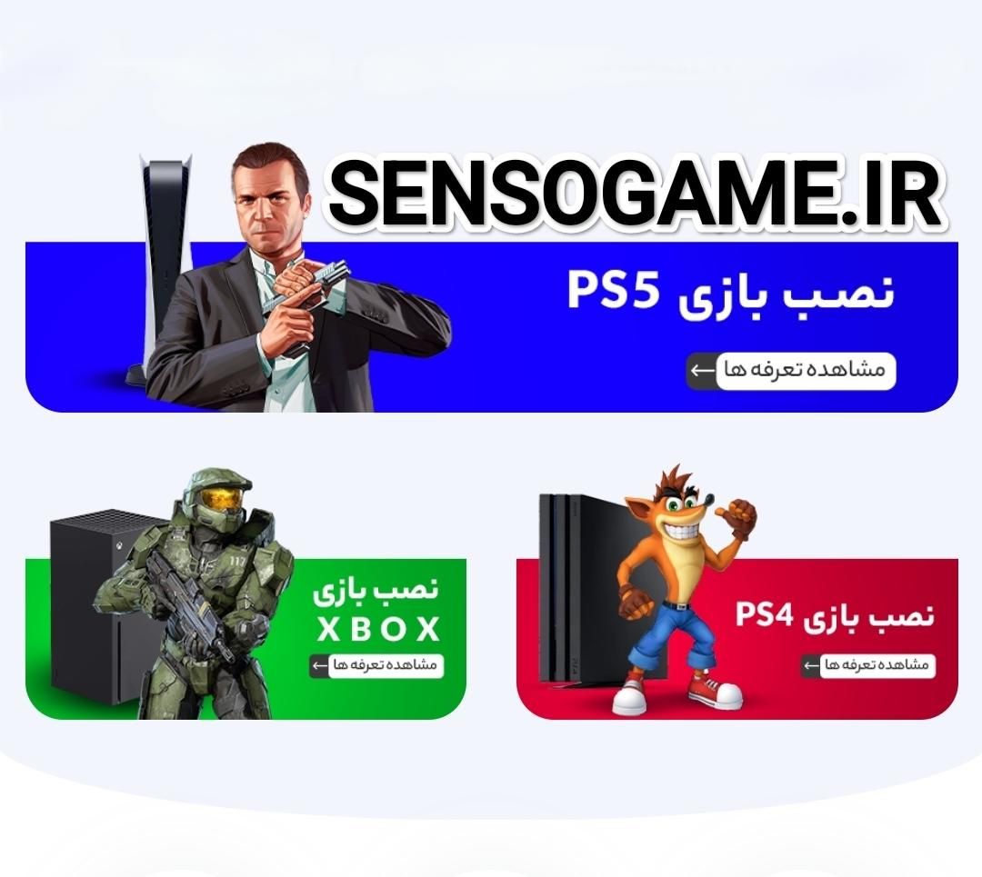 مرکز‌ خدمات پلی استیشن و ایکس باکس (سن سو گیم)|کنسول، بازی ویدئویی و آنلاین|رشت, رودباری|دیوار
