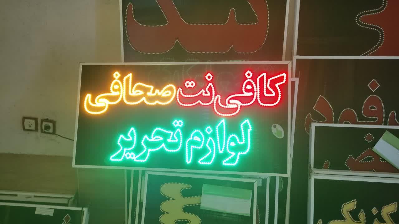 تابلو لوازم تحریر کافی نت|فروشگاه و مغازه|شیراز, شیخ علی چوپان|دیوار