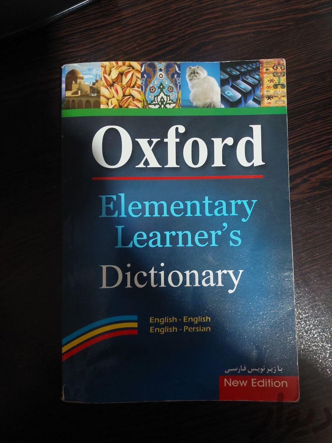 دیکشنری oxford elemntry words|کتاب و مجله آموزشی|تهران, پیروزی|دیوار