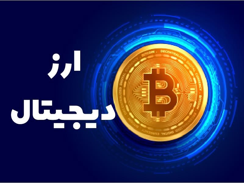 آموزش صفر تا صد ارز دیجیتال با تخفیف 40درصد|کتاب و مجله آموزشی|تهران, تجریش|دیوار