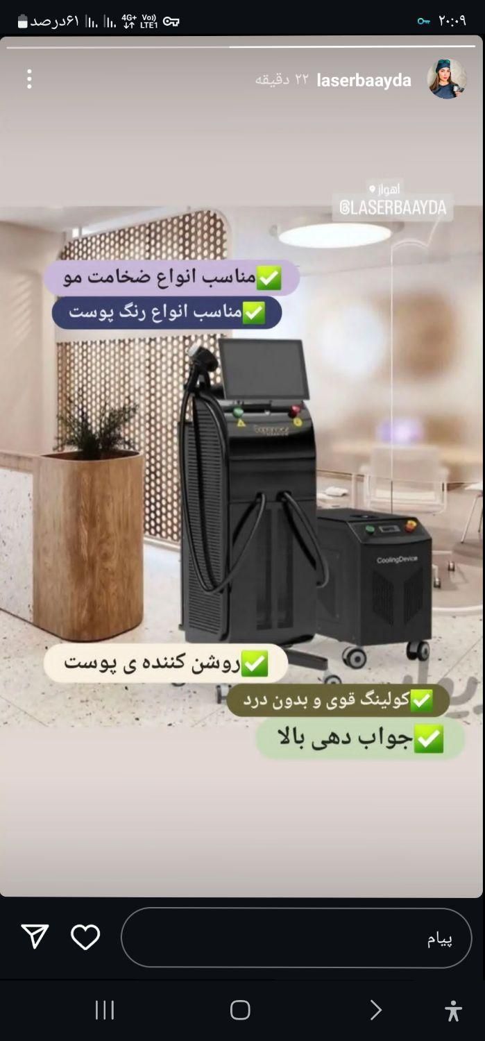 لیزر موهای زائد دستگاه سوپراتیتانیوم 2025|خدمات آرایشگری و زیبایی|کرج, گوهردشت|دیوار