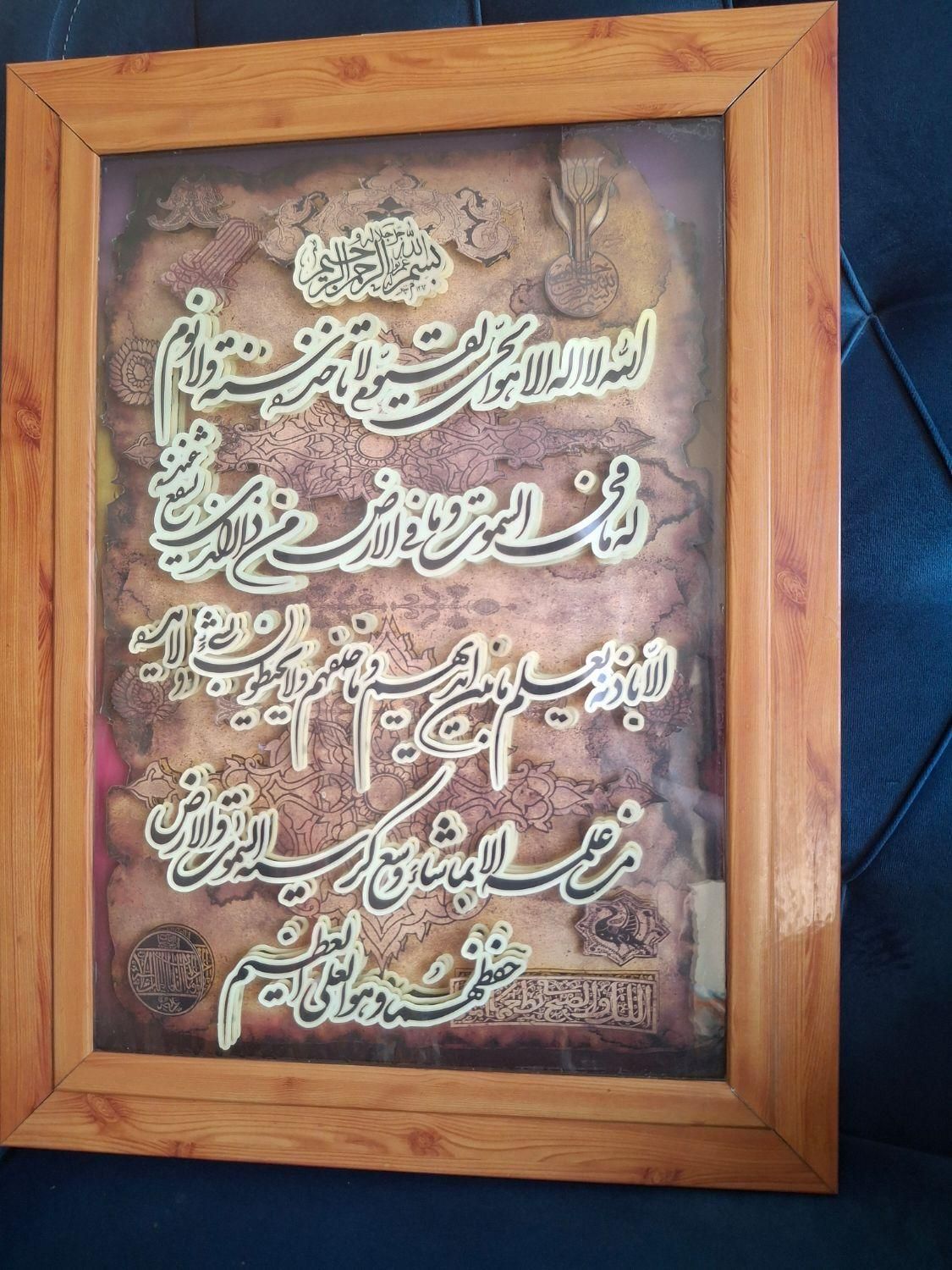 قاب قرآنی (آیة الکرسی )|تابلو، نقاشی، عکس|اصفهان, محله سفلی|دیوار