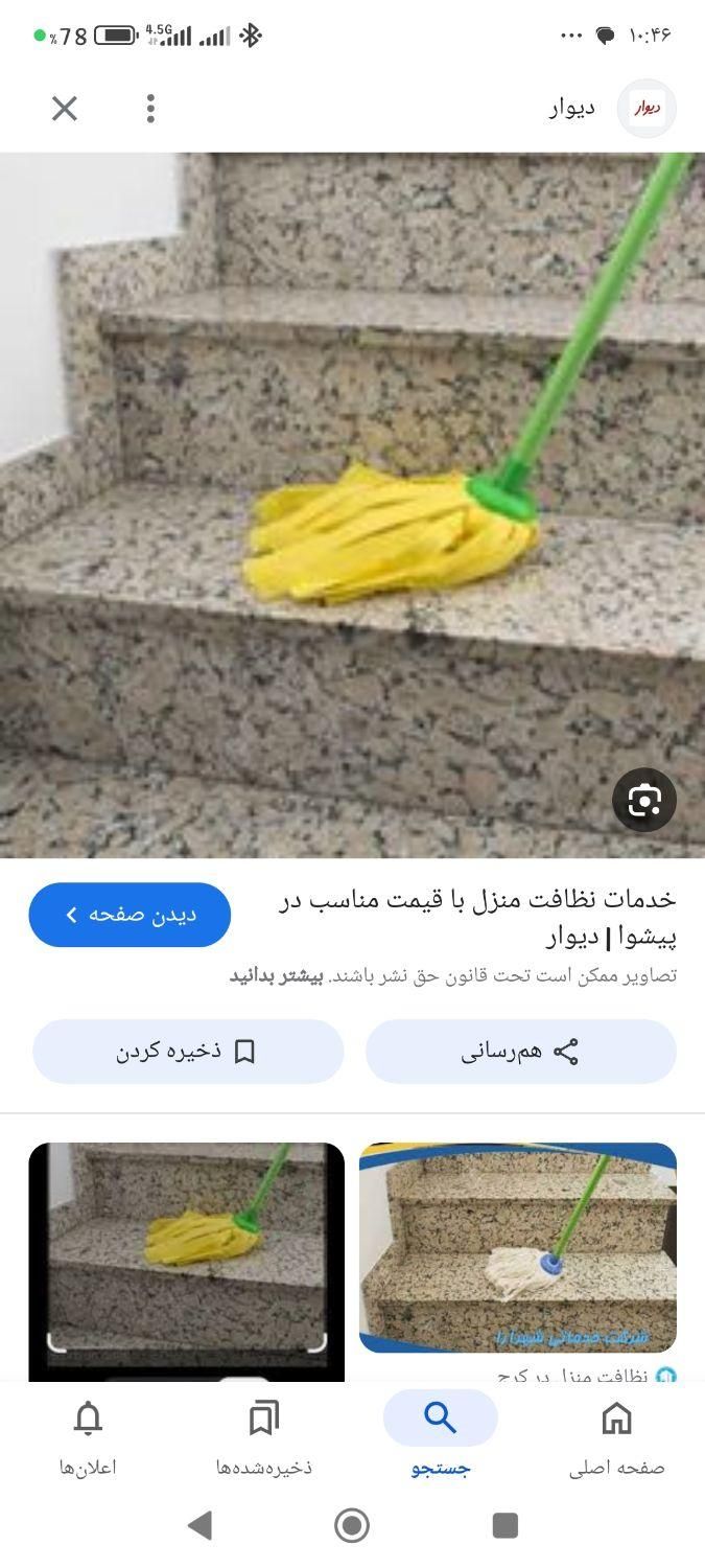 نظافت ساختمان راه‌پله ها و حیاط|خدمات نظافت|چابهار, |دیوار