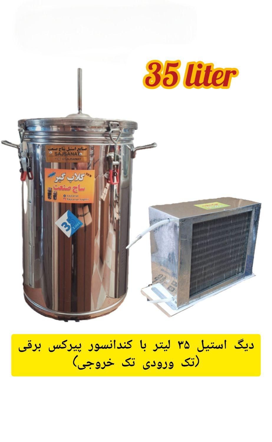 گلابگیر عرقگیر استیل کندانسور پیرکس ۳۵ لیتر|ماشین‌آلات صنعتی|مشهد, عامل|دیوار