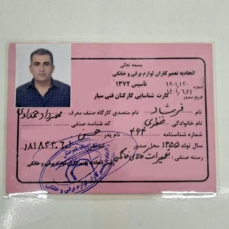 تعمیرات یخچال فریزر ضدبرفک دیجیتال وساید تعمیرکار|خدمات پیشه و مهارت|شیراز, شهرک والفجر|دیوار