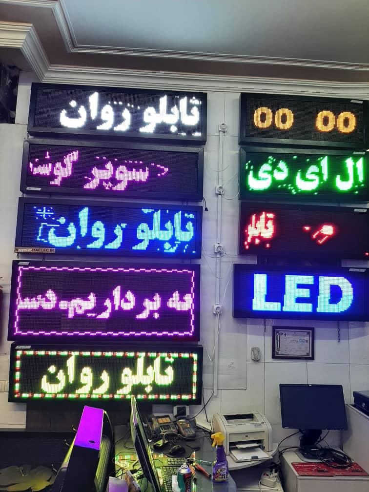 خرید و فروش تابلو روان led نو و دست دوم در اصفهان|فروشگاه و مغازه|اصفهان, رزمندگان|دیوار