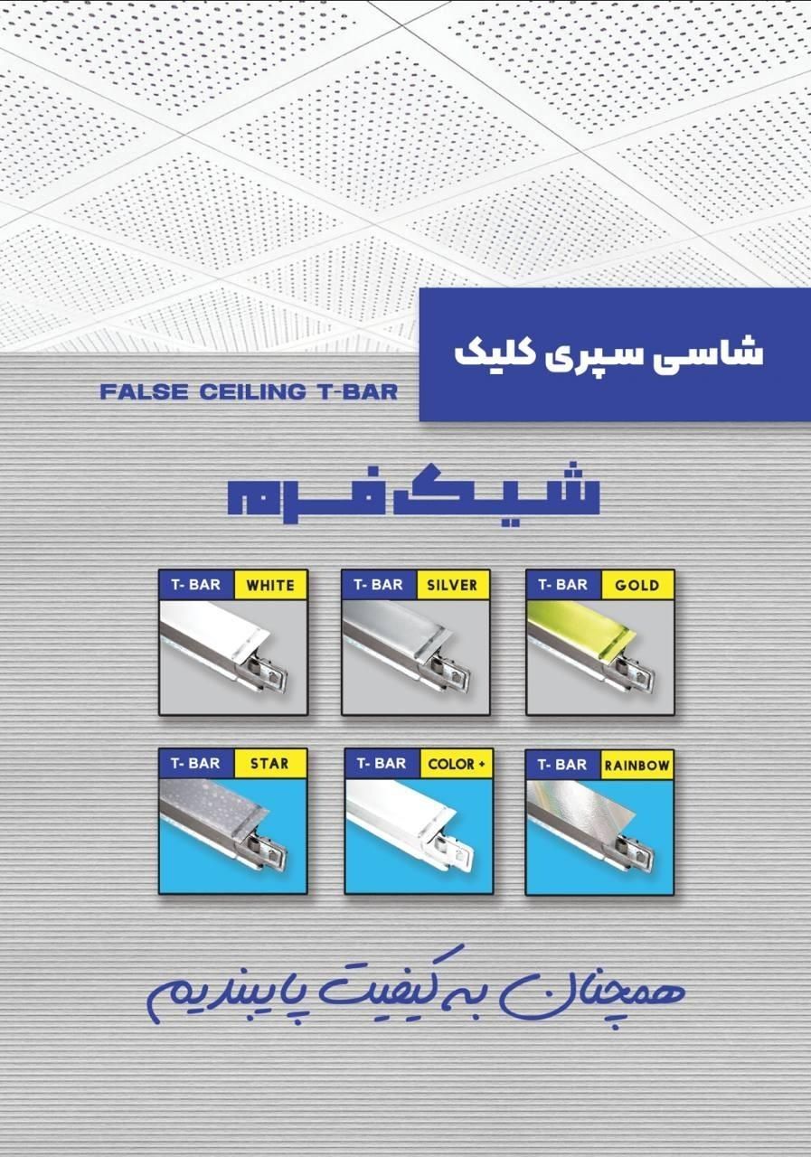 خریدبدون واسطه پروفیل کناف وسپری تایل ازتولیدکننده|مصالح و تجهیزات ساختمان|تهران, عبدل‌آباد|دیوار