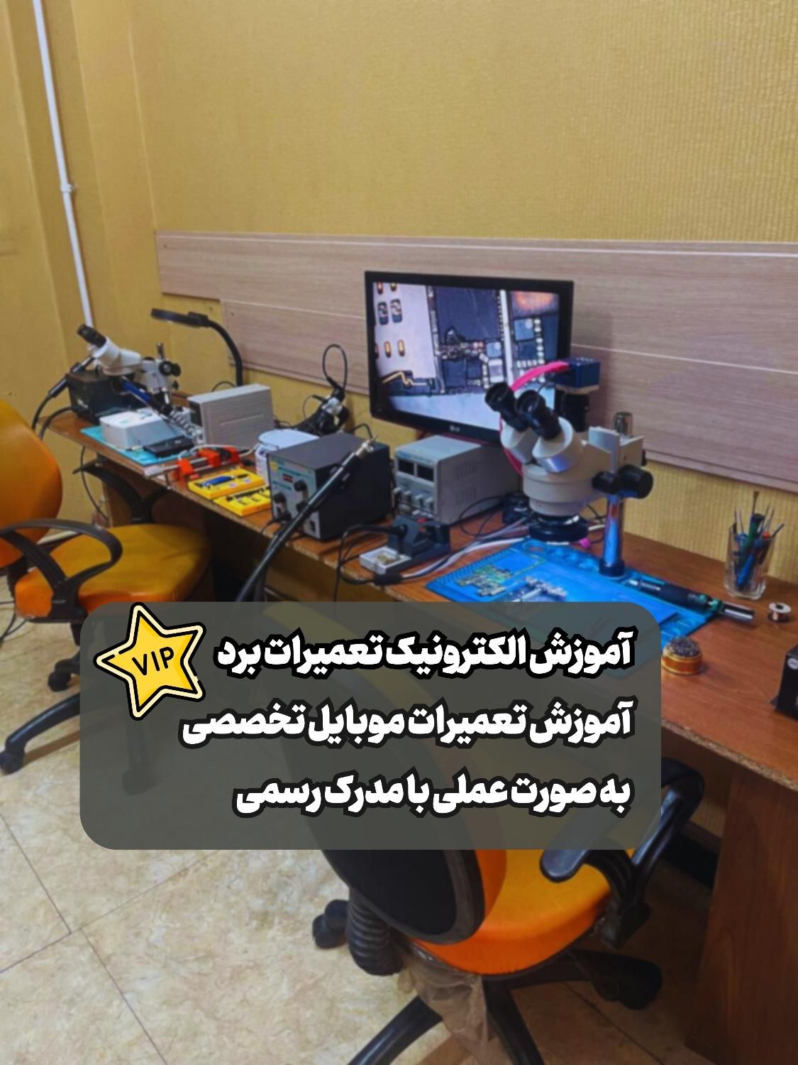 آموزش الکترونیک وتعمیرات برد تعمیرات موبایل بامدرک|خدمات آموزشی|تهران, فلسطین (میدان انقلاب)|دیوار