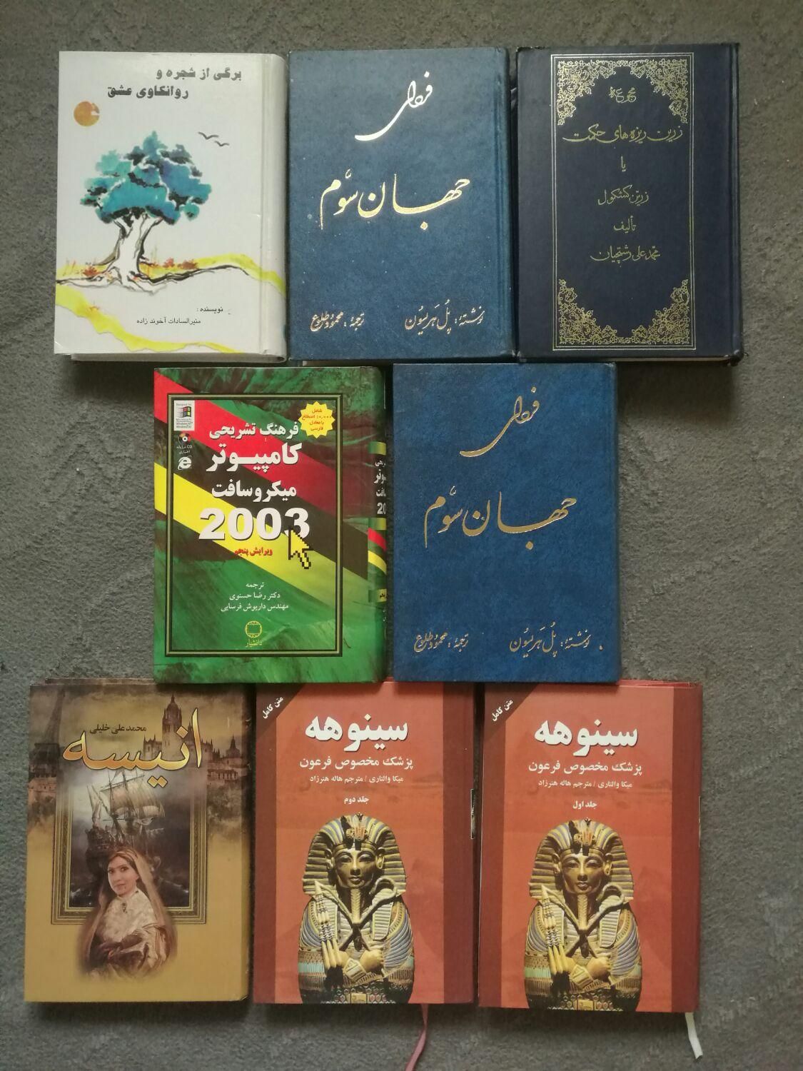 تعدادی رمان فلسفی ادبی تاریخی ..|کتاب و مجله ادبی|تهران, شهرک شریفی|دیوار