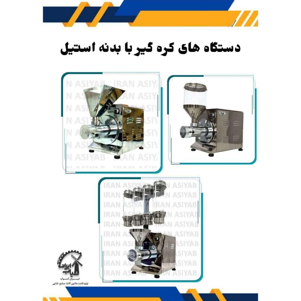 تولید و فروش انواع دستگاه کره گیر بادام زمینی|فروشگاه و مغازه|آستانه اشرفیه, |دیوار